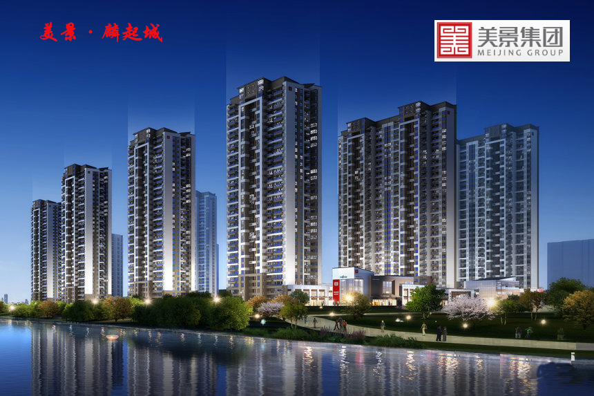 美景·麟起城