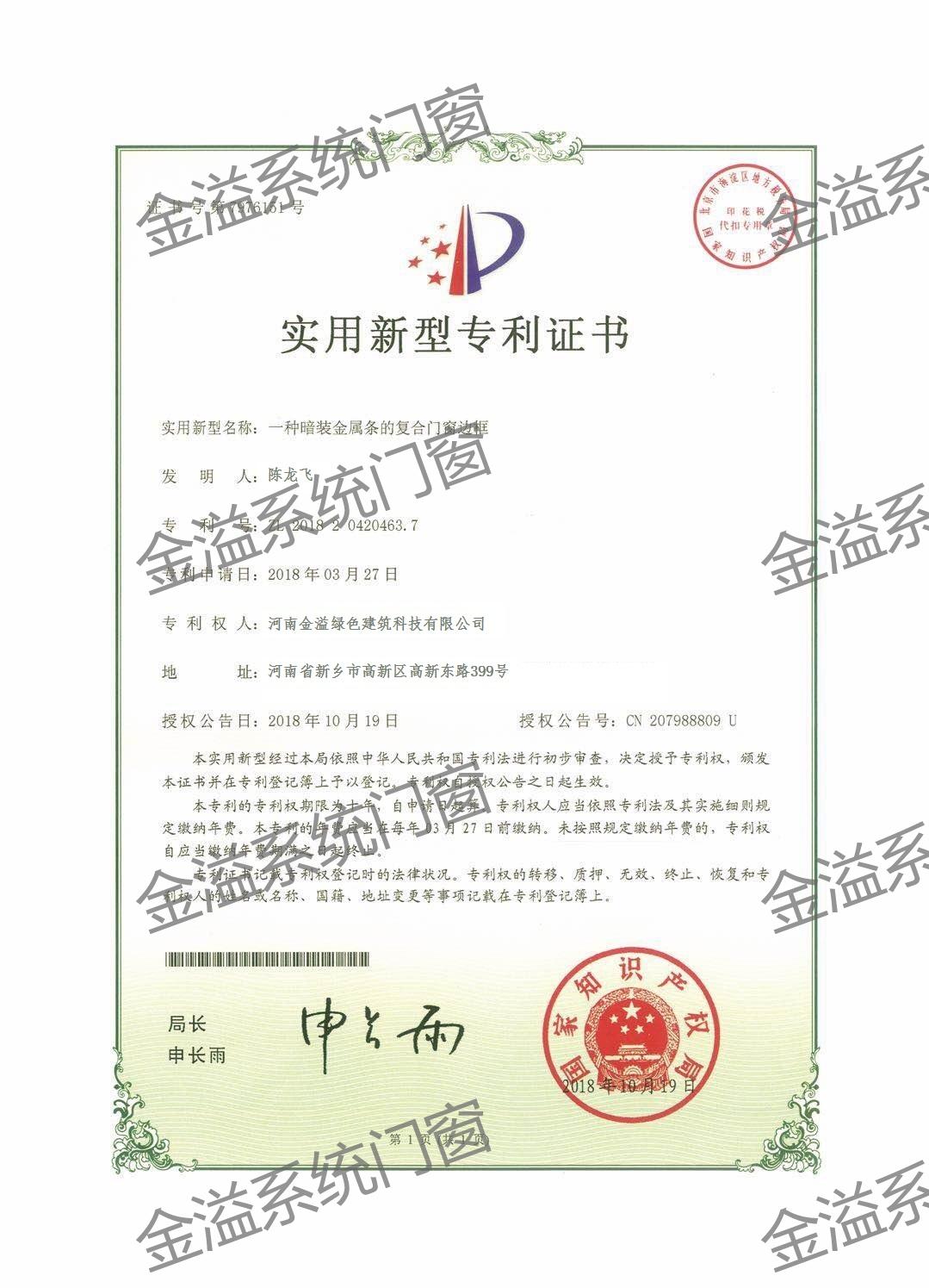 专利证书ZL201820420463.7