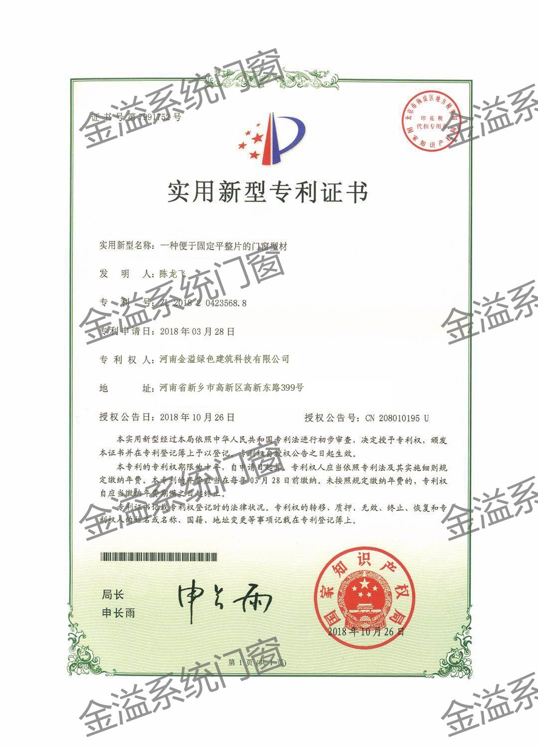 专利证书ZL201820423568.8