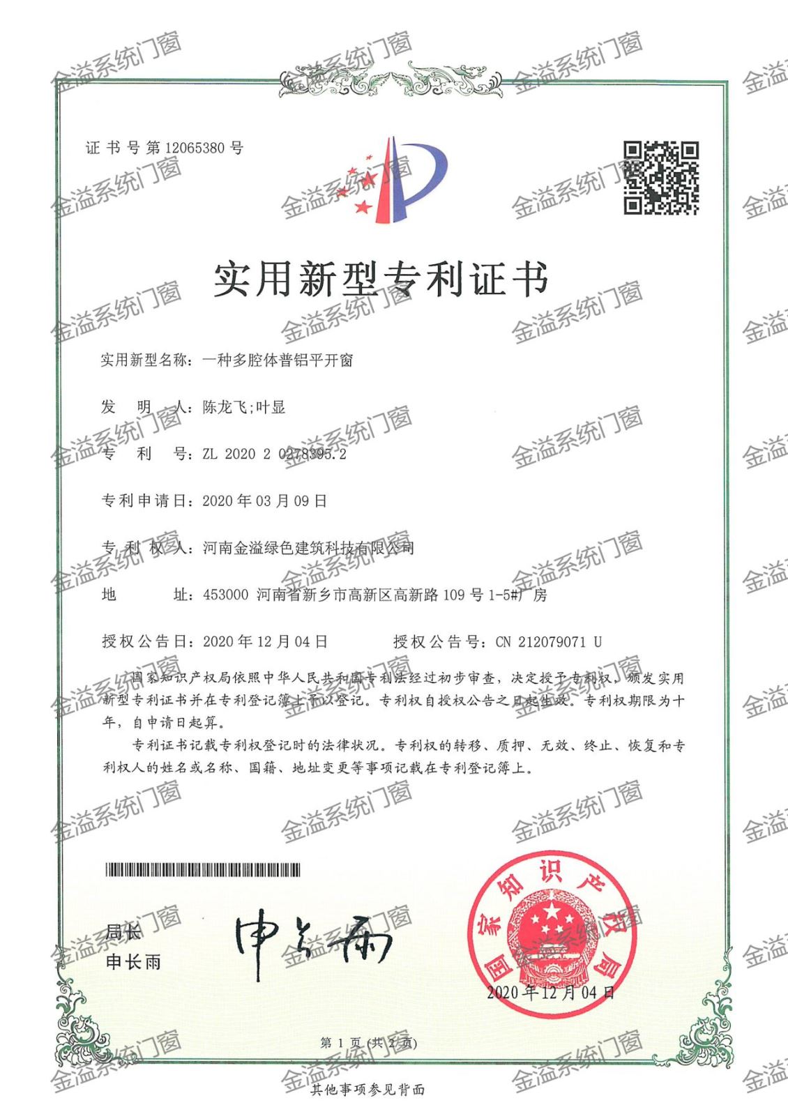 专利证书ZL202020278395.2