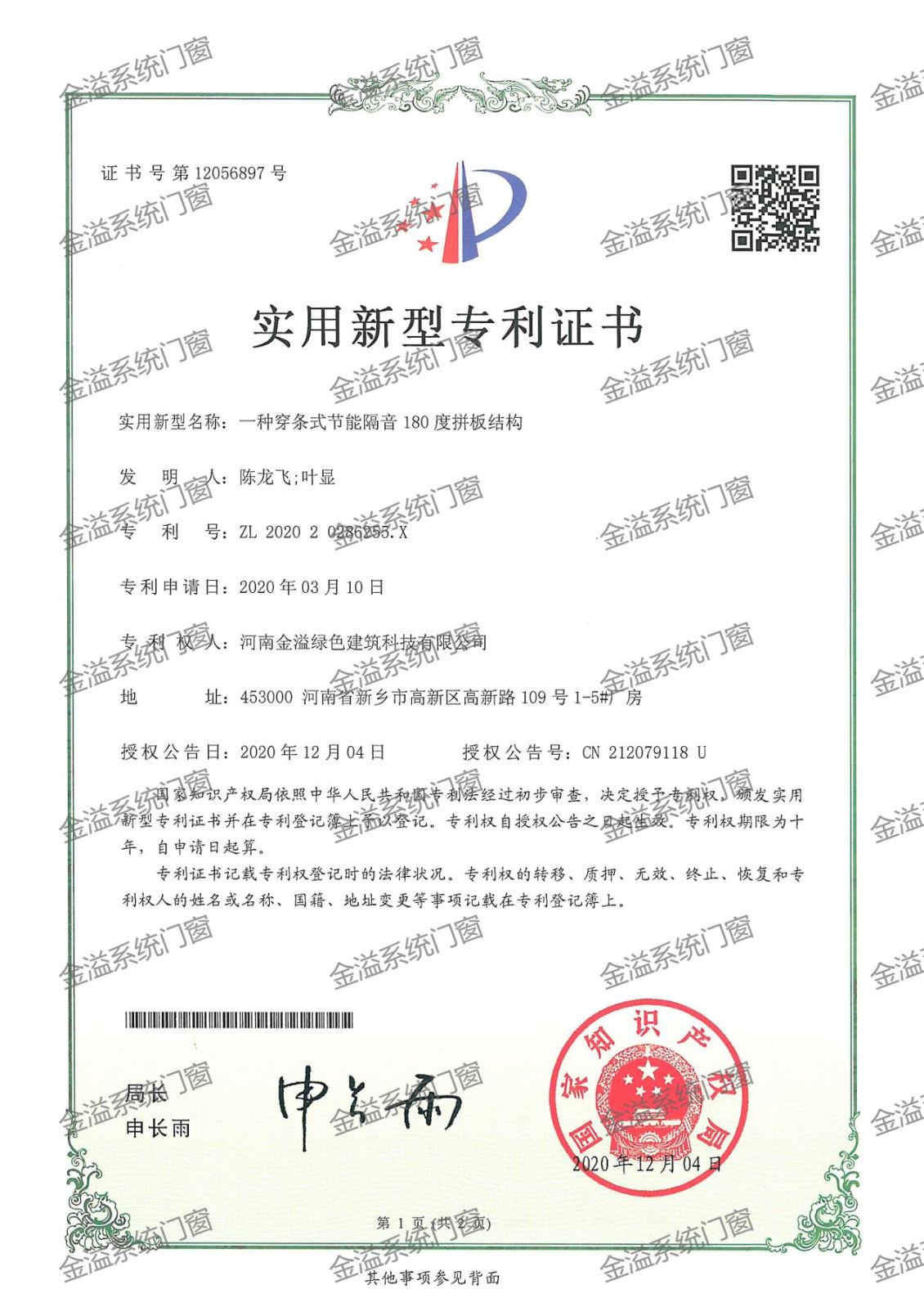 专利证书ZL202020286295.X