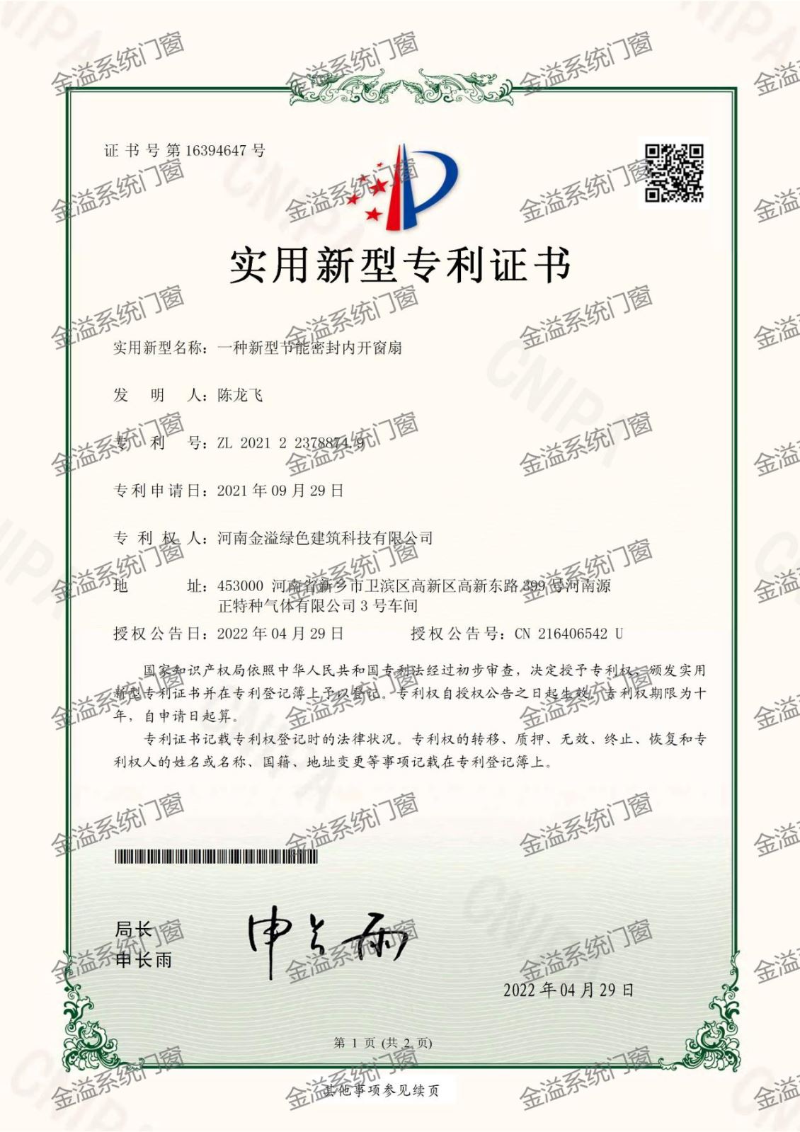 专利证书ZL202122378874.9