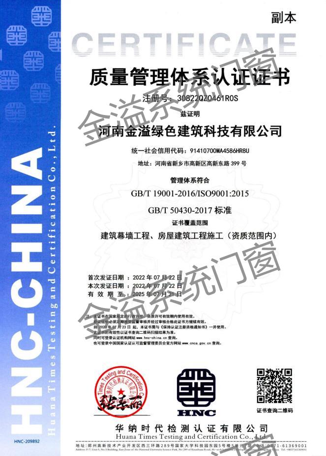 质量管理体系认证证书