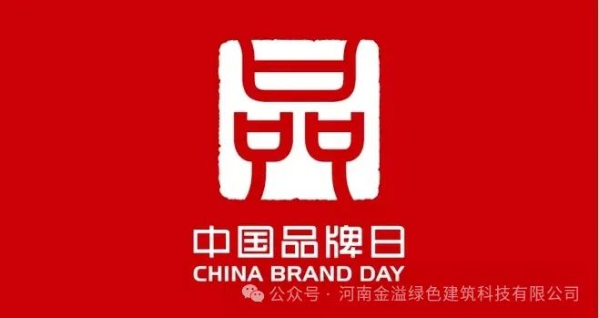 [2024.05.10 中国品牌日]中国品牌，世界共享